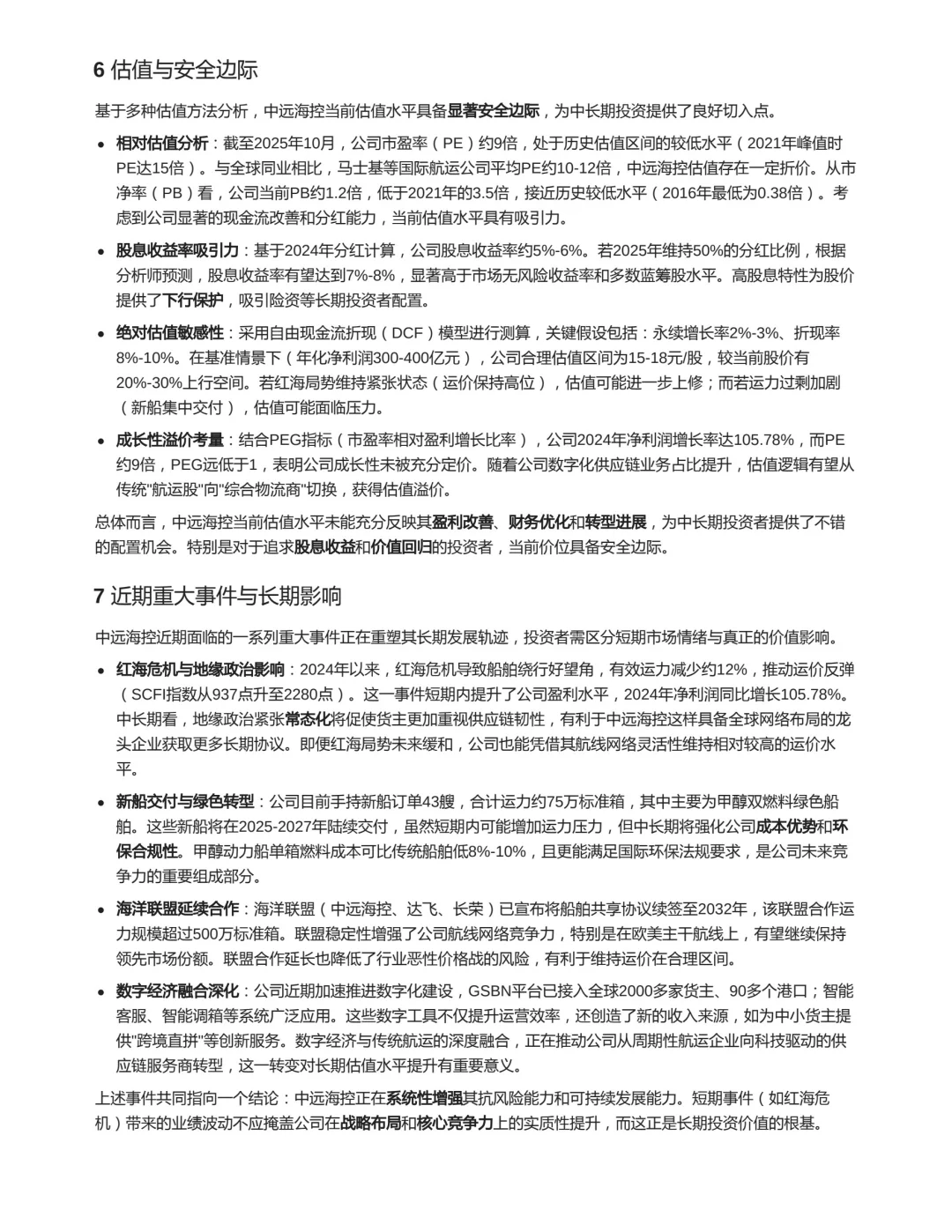 中远海控投资价值分析报告2025.10.3