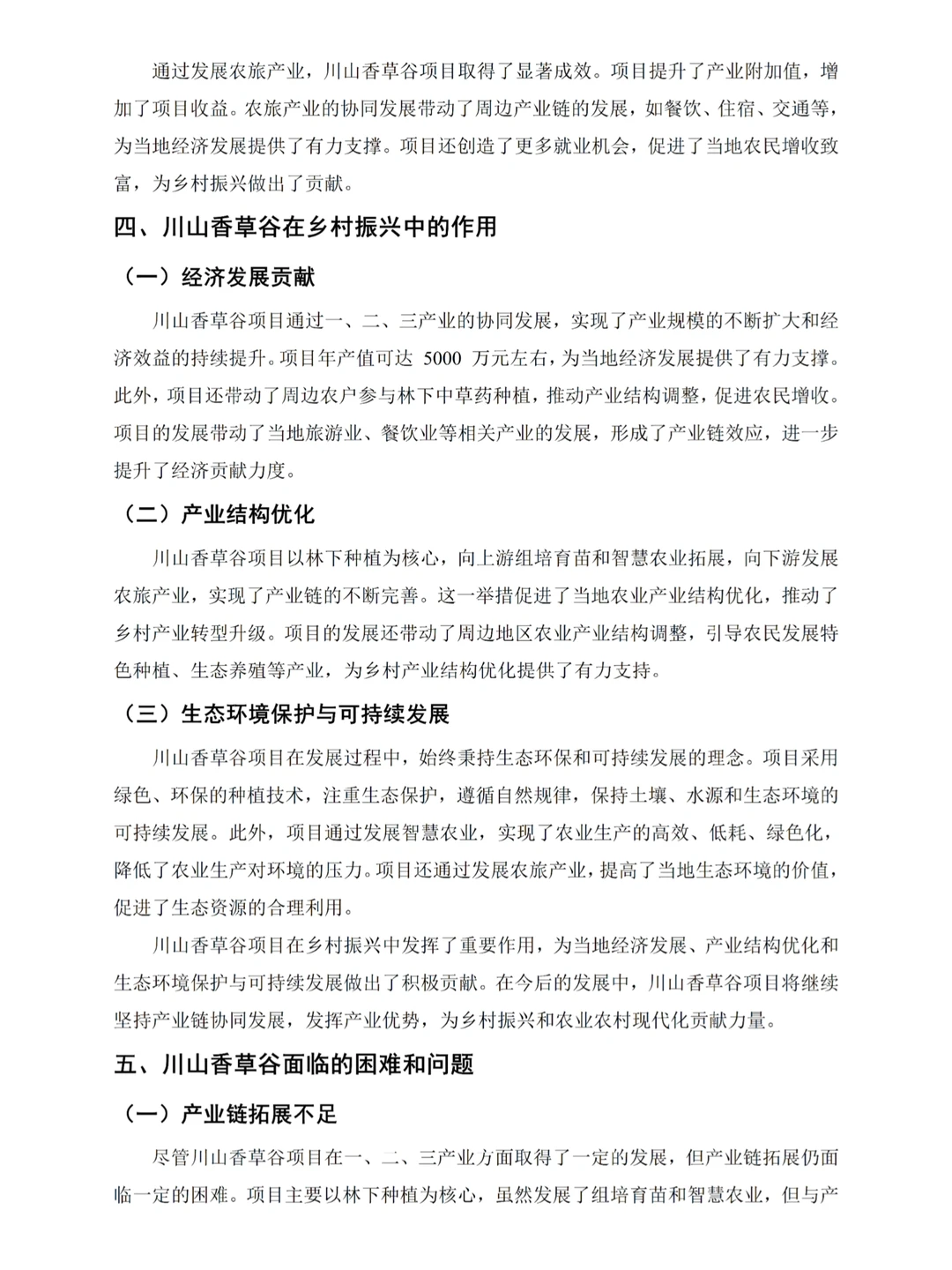 大学生调研报告：乡村振兴方向这样写被夸啦
