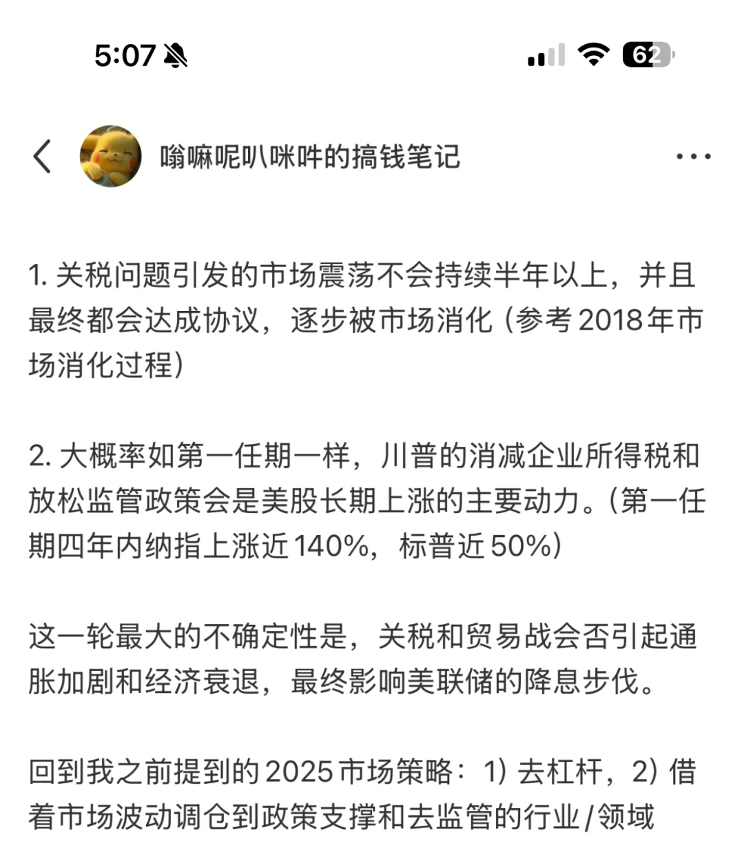 美股2月或将迎来2025年最大回调