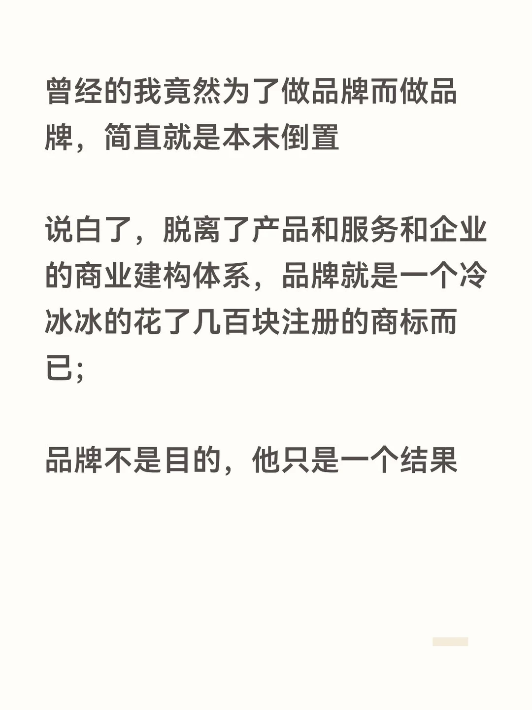 品牌迷思害人不浅