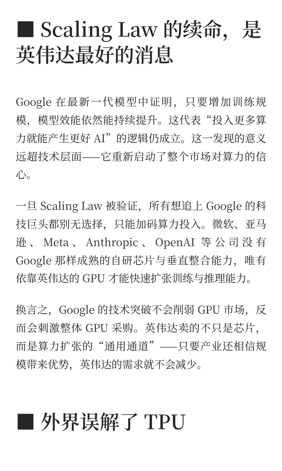 长文分谷歌TPU对英伟达影响