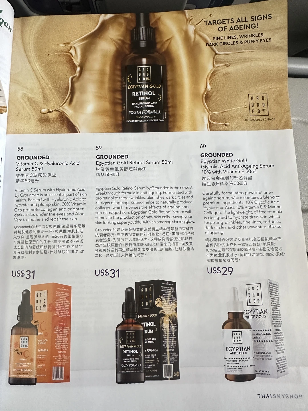 泰国航空杂志上的免税店广告