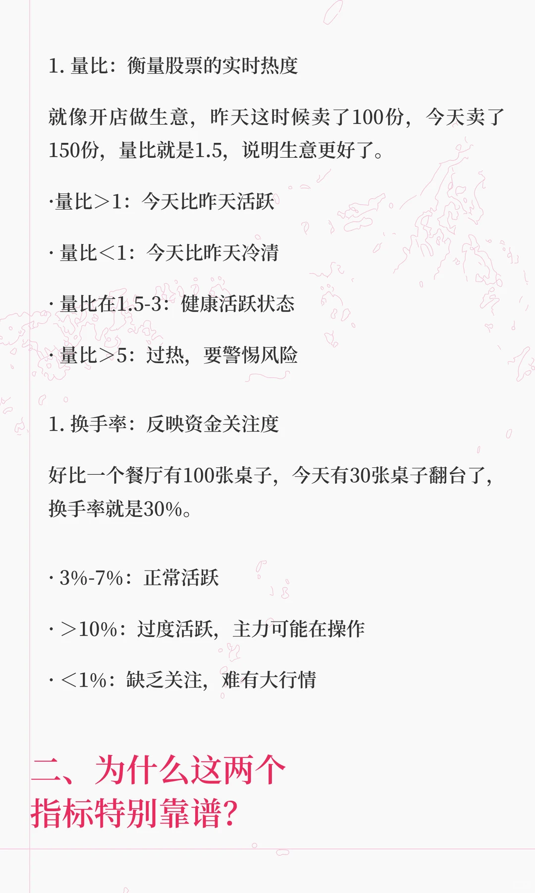 炒股5年，我最常用的两个指标：量比+换手率