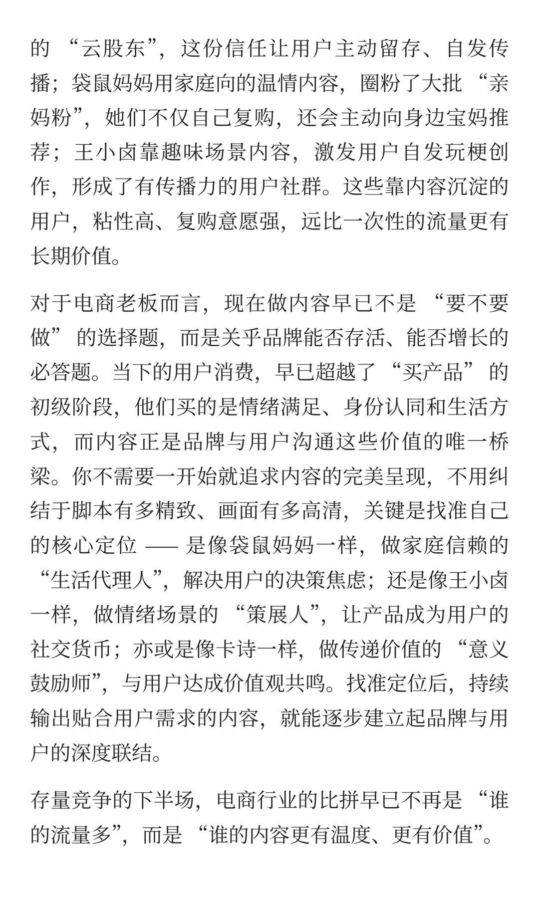单场1616万！月销2400万！抖音电商爆款内容