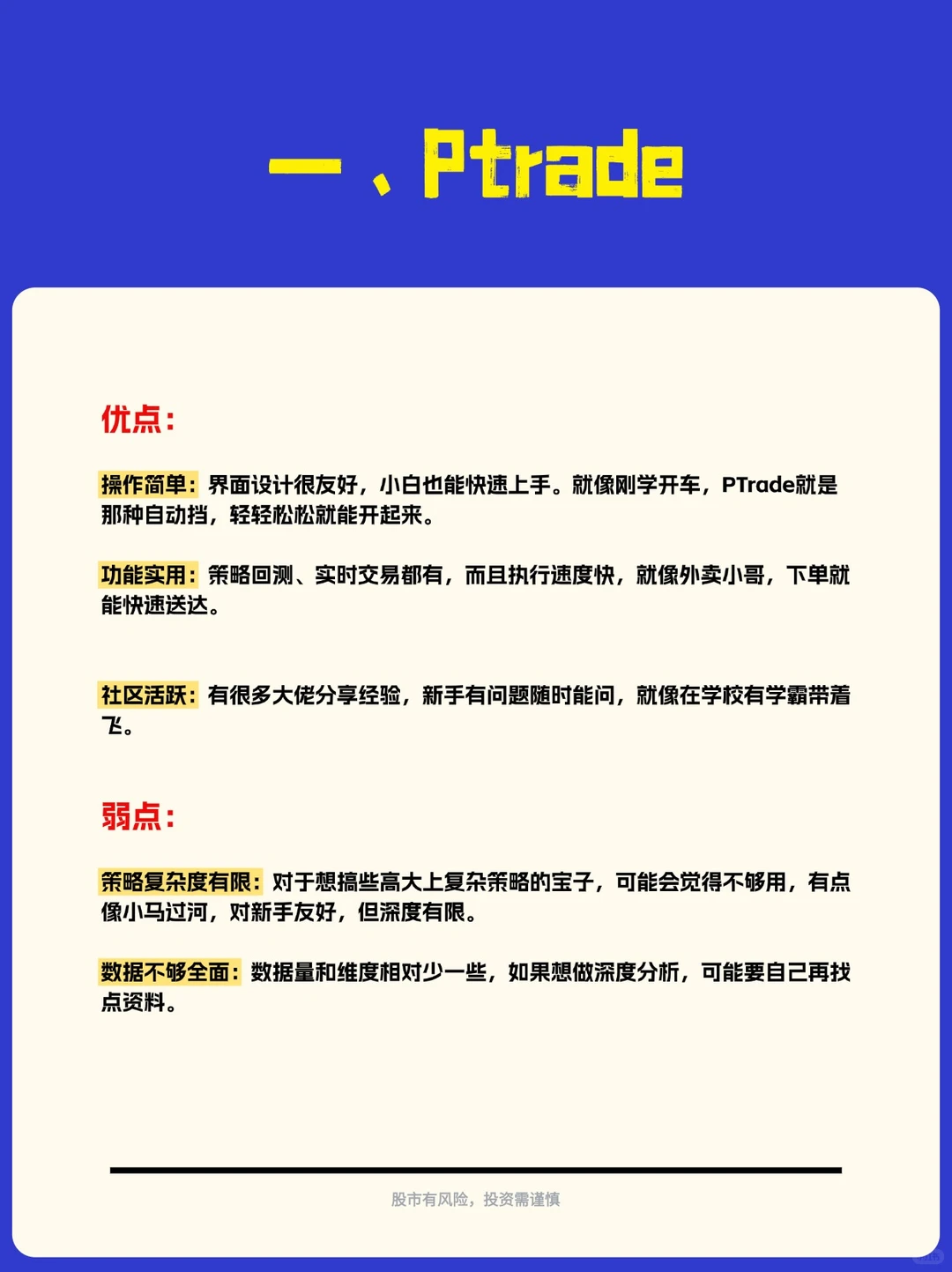 新手做量化QMT\PTrade怎么选