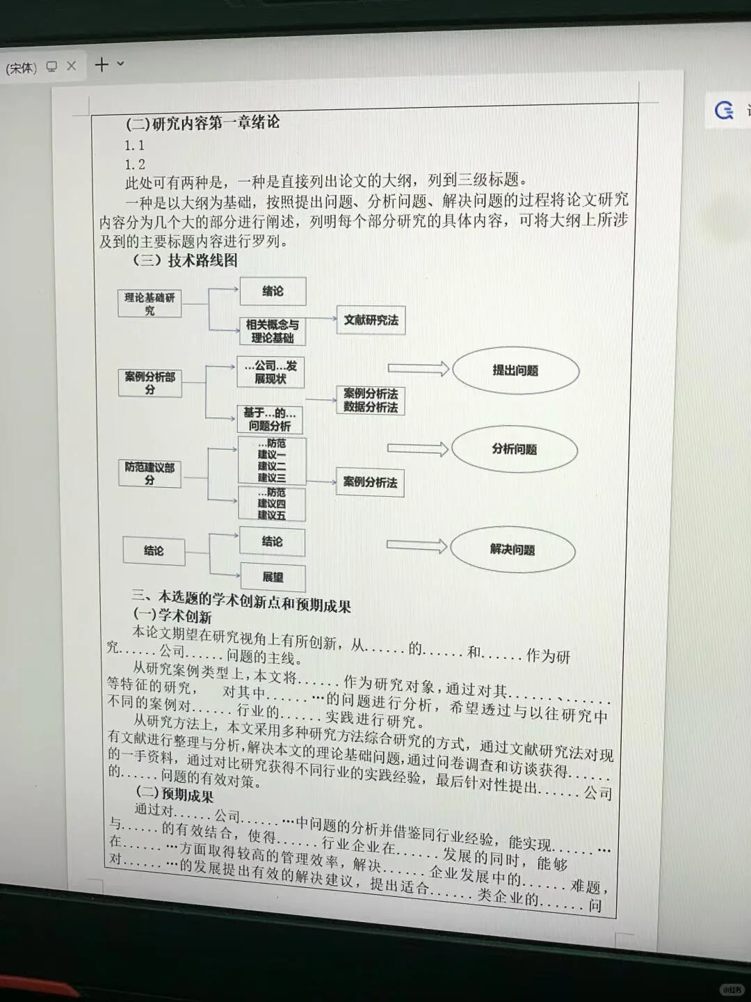 原来这才是导师喜欢的开题报告???