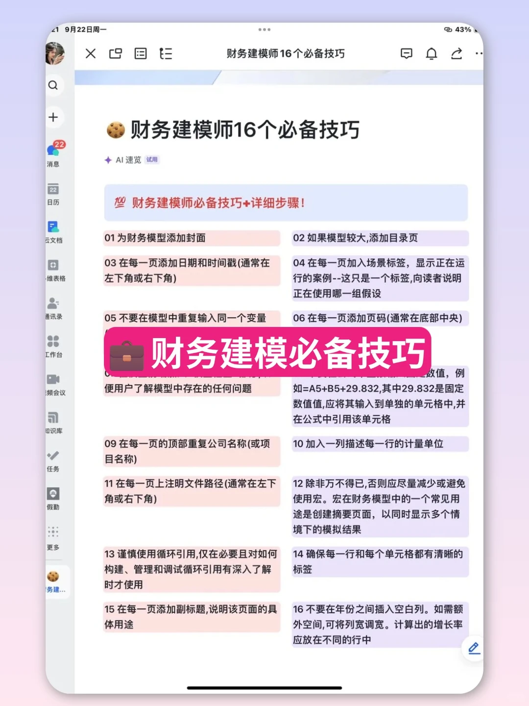 真心建议去学财务bp!用蕞少的$爆改自己!