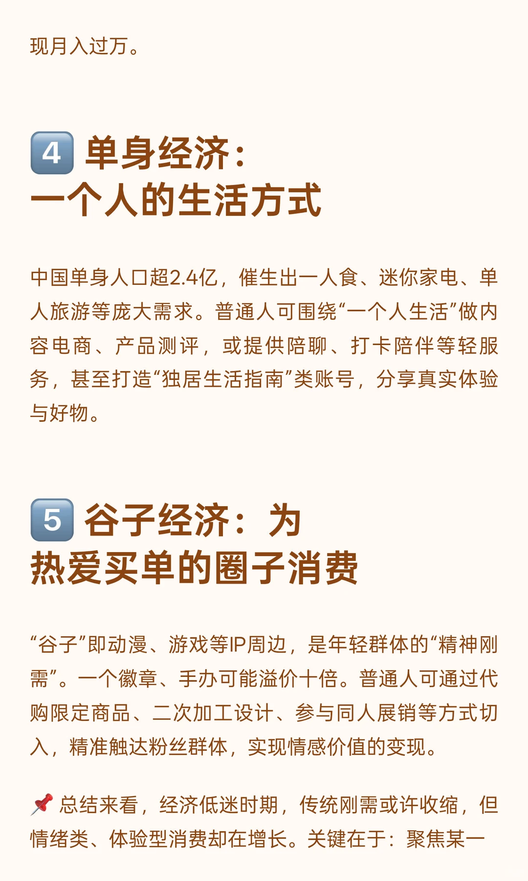 经济不好反而会越来越好的行业