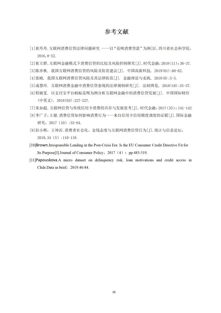 导师都说好的优秀毕业论文初稿——金融学篇