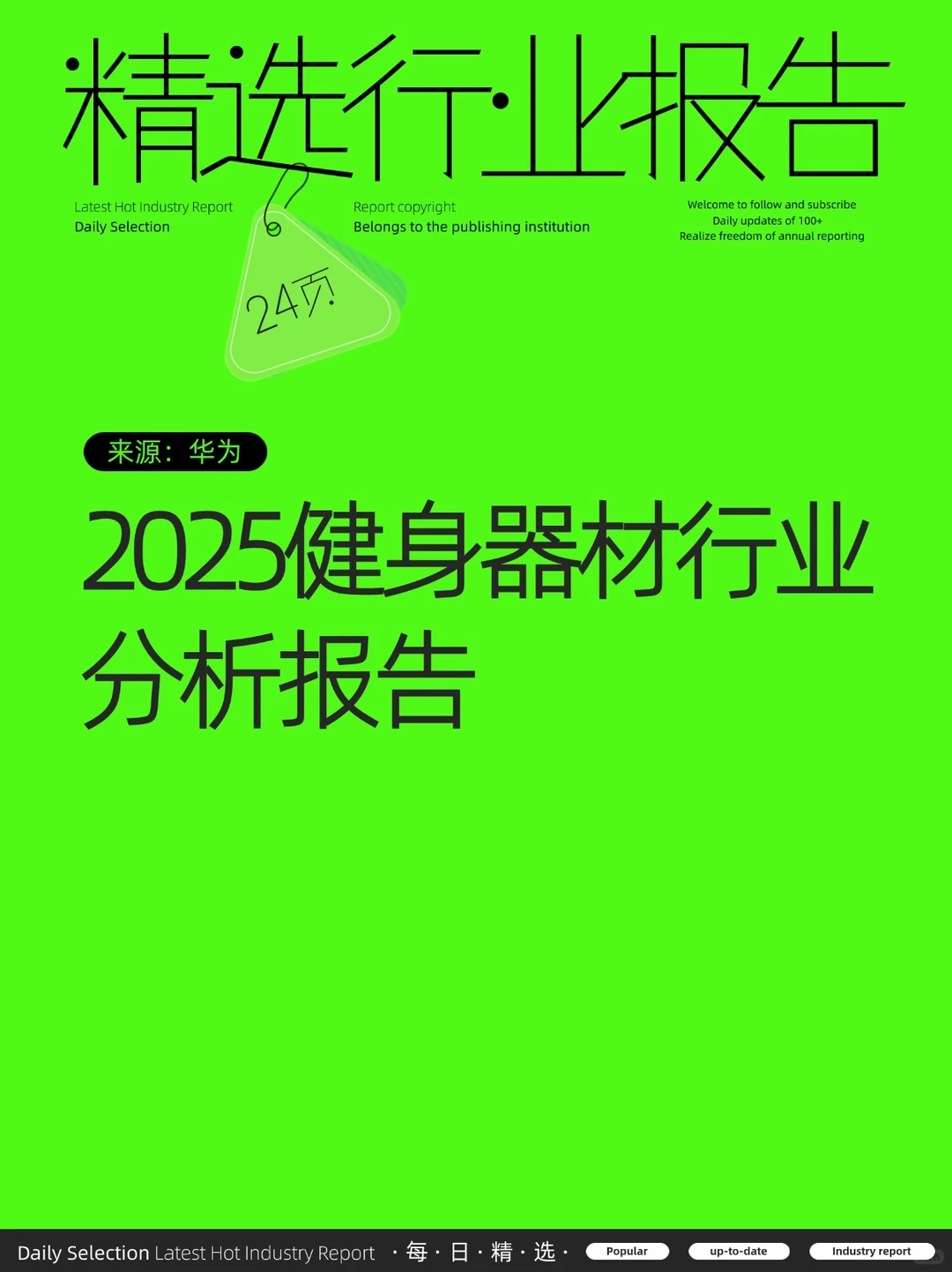 2025健身器材行业分析报告