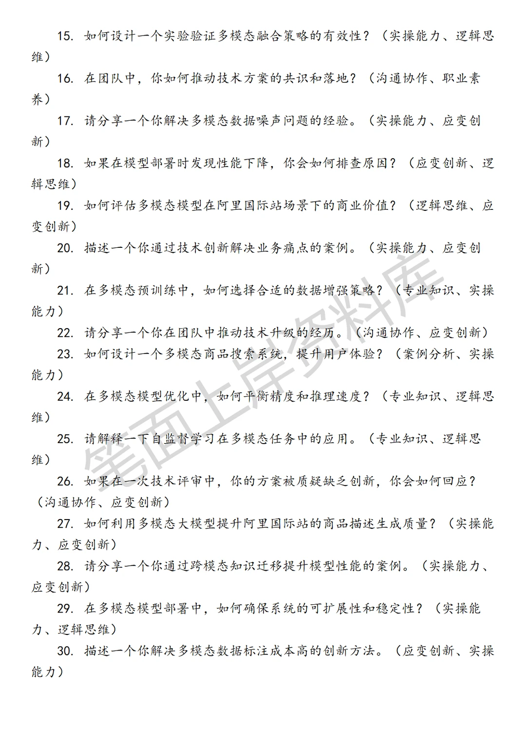 阿里国际站多模态大模型研究员