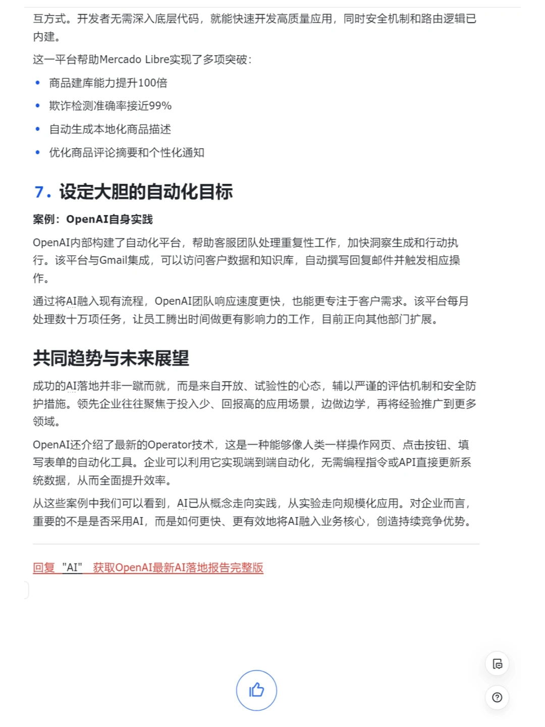 行业必读 | OpenAI 最新报告:企业AI实战