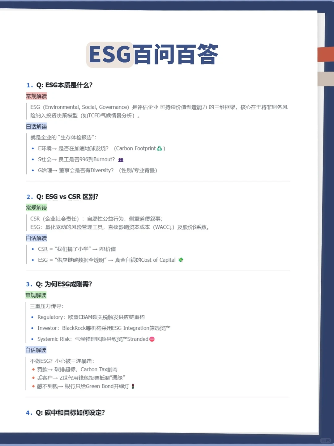 招了个ESG经理,这才是ESG工作效率天花板啊