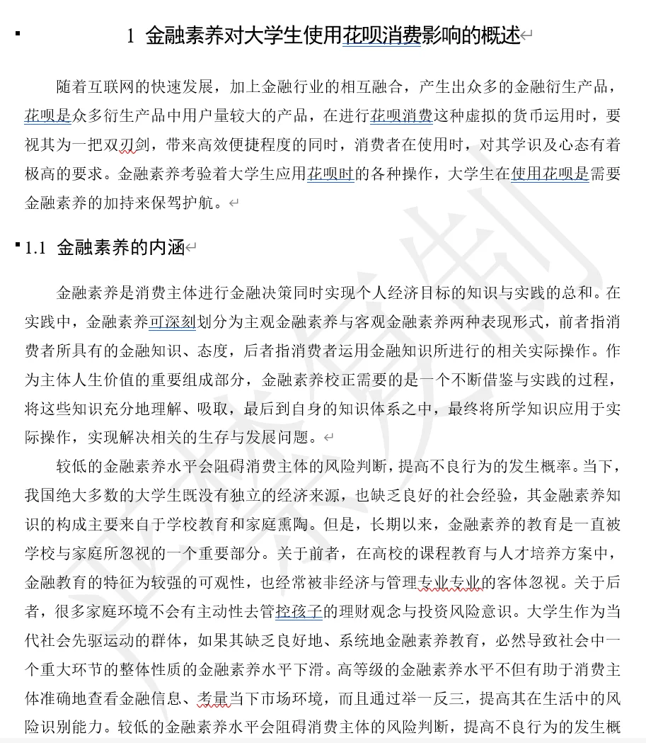 金融学 调查研究