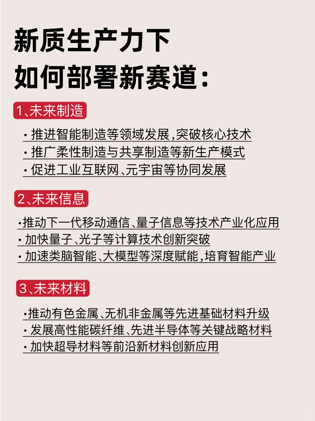 别再瞎忙!新质生产力,带你弯道超车