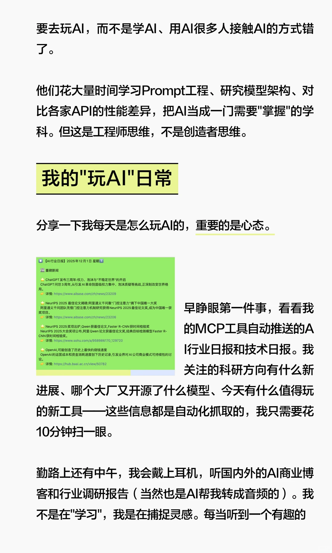要去玩 AI,而不是学 AI、用AI。