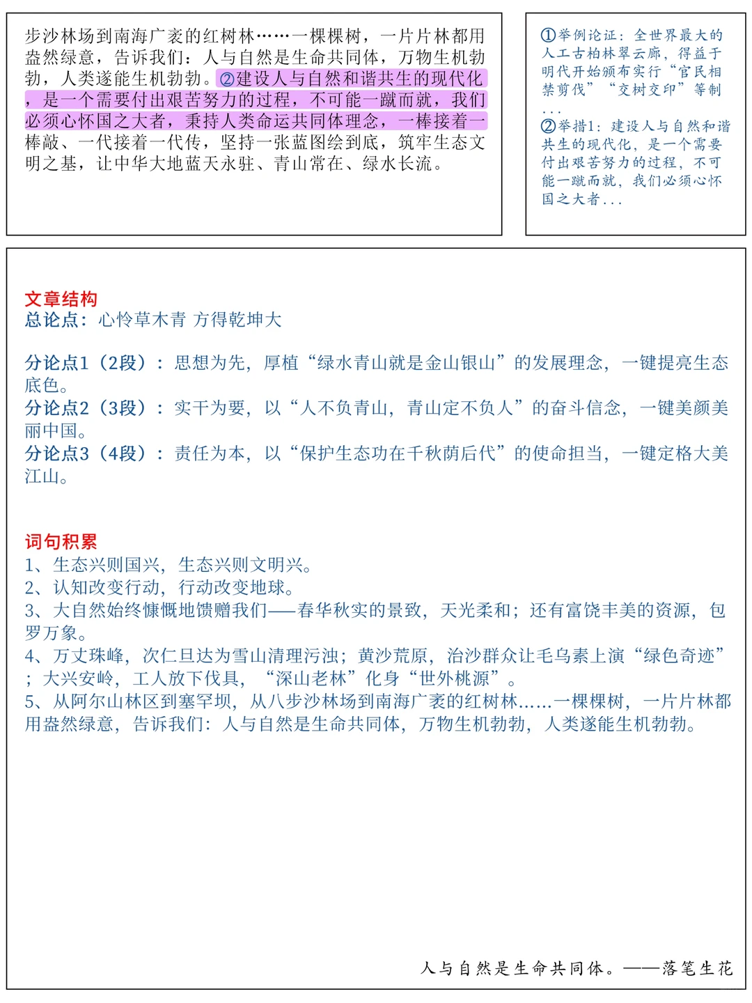 9月30日人民日报文章精析——生态文明