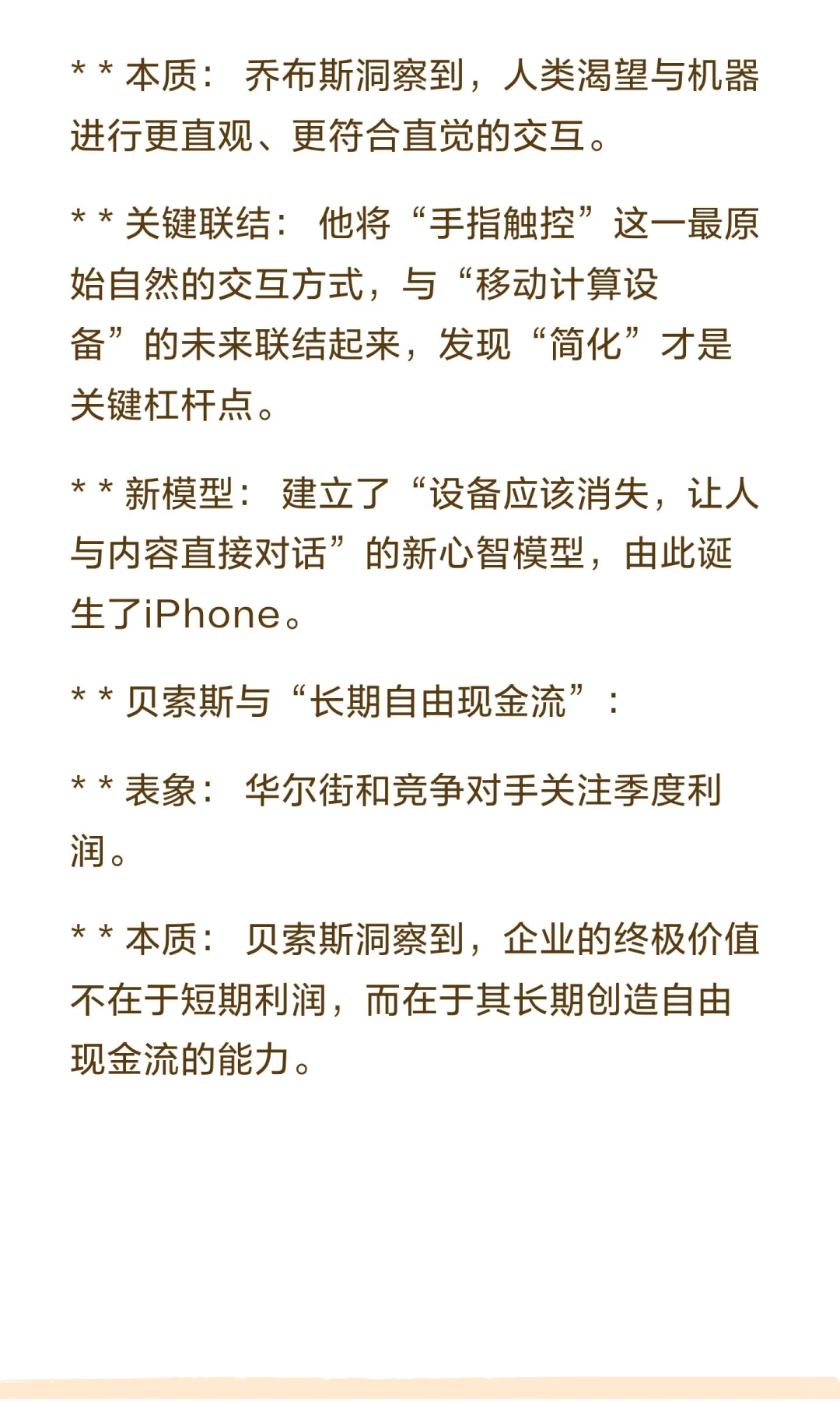 洞察力的第一性原理