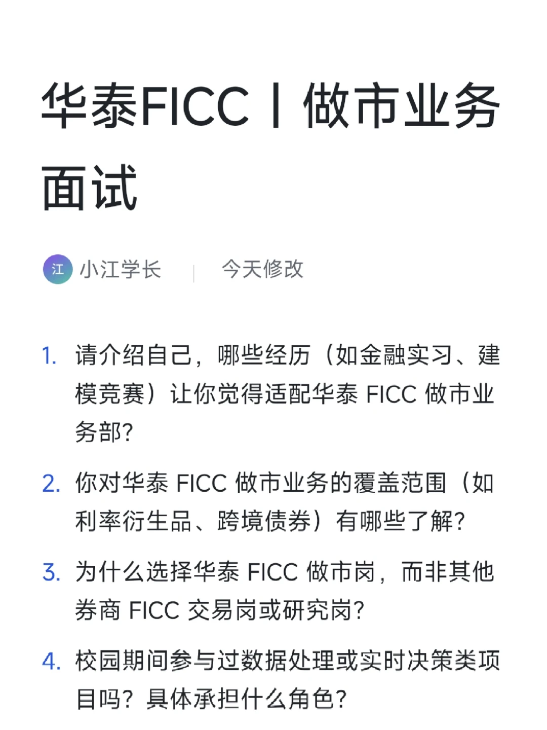 华泰FICC|做市业务面试
