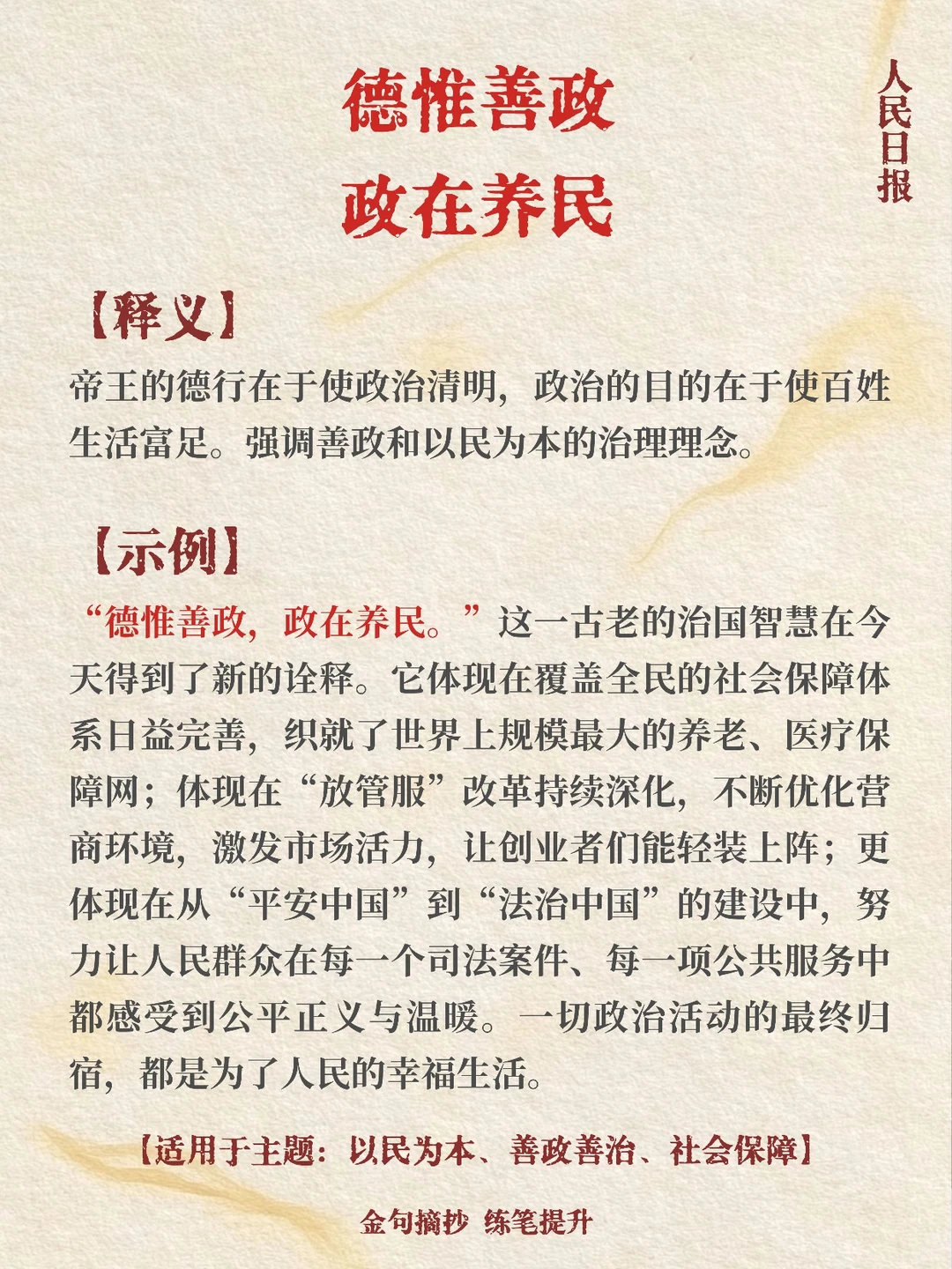 阅读《人民日报》金句摘抄(十七)