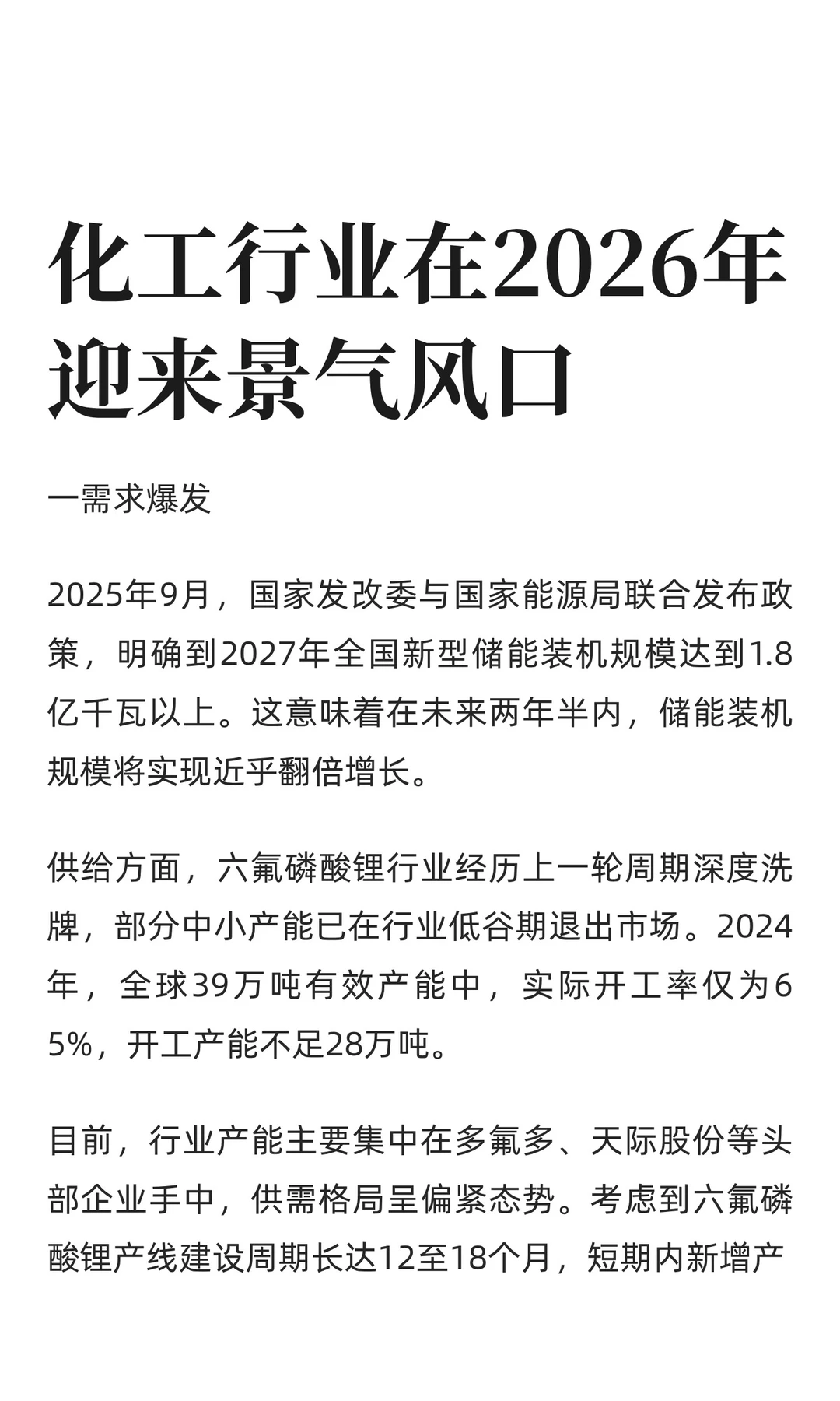 化工行业在2026年迎来景气风口