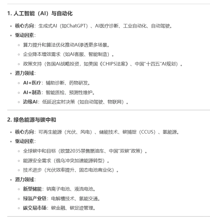 DeepSeek分析2025最有前景的行业