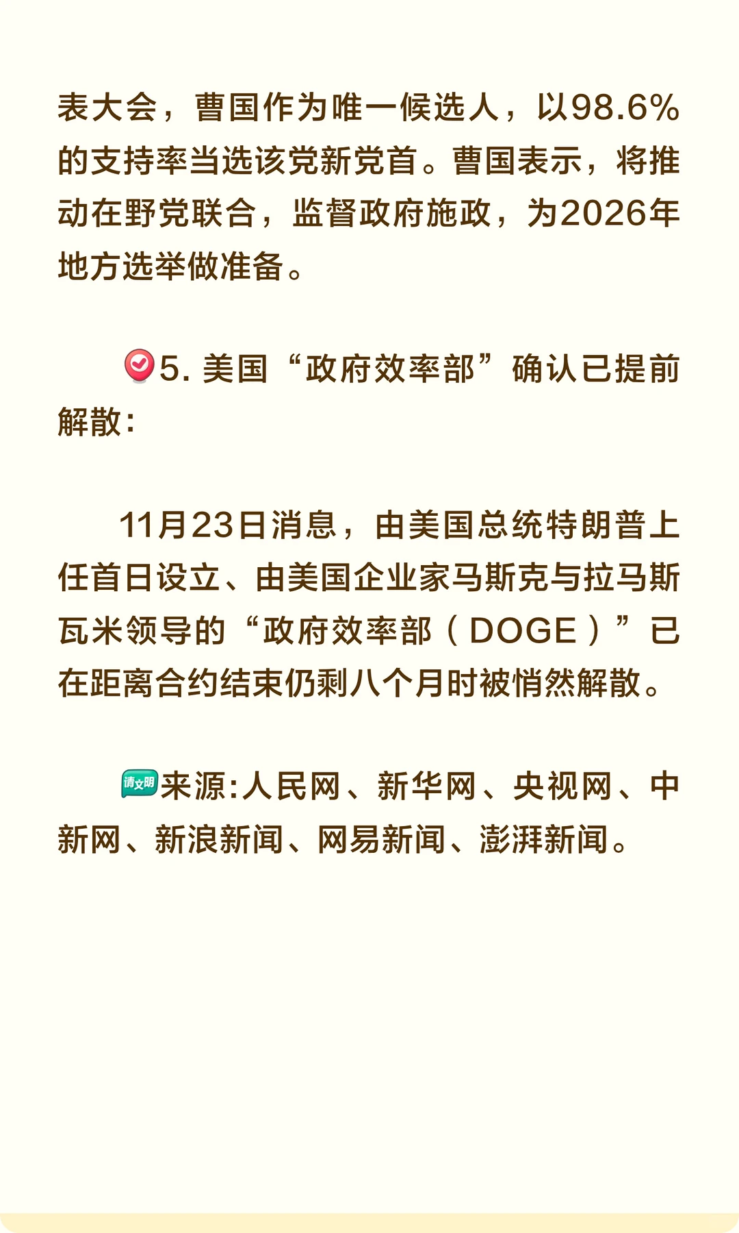 2025年11月24日十大新闻