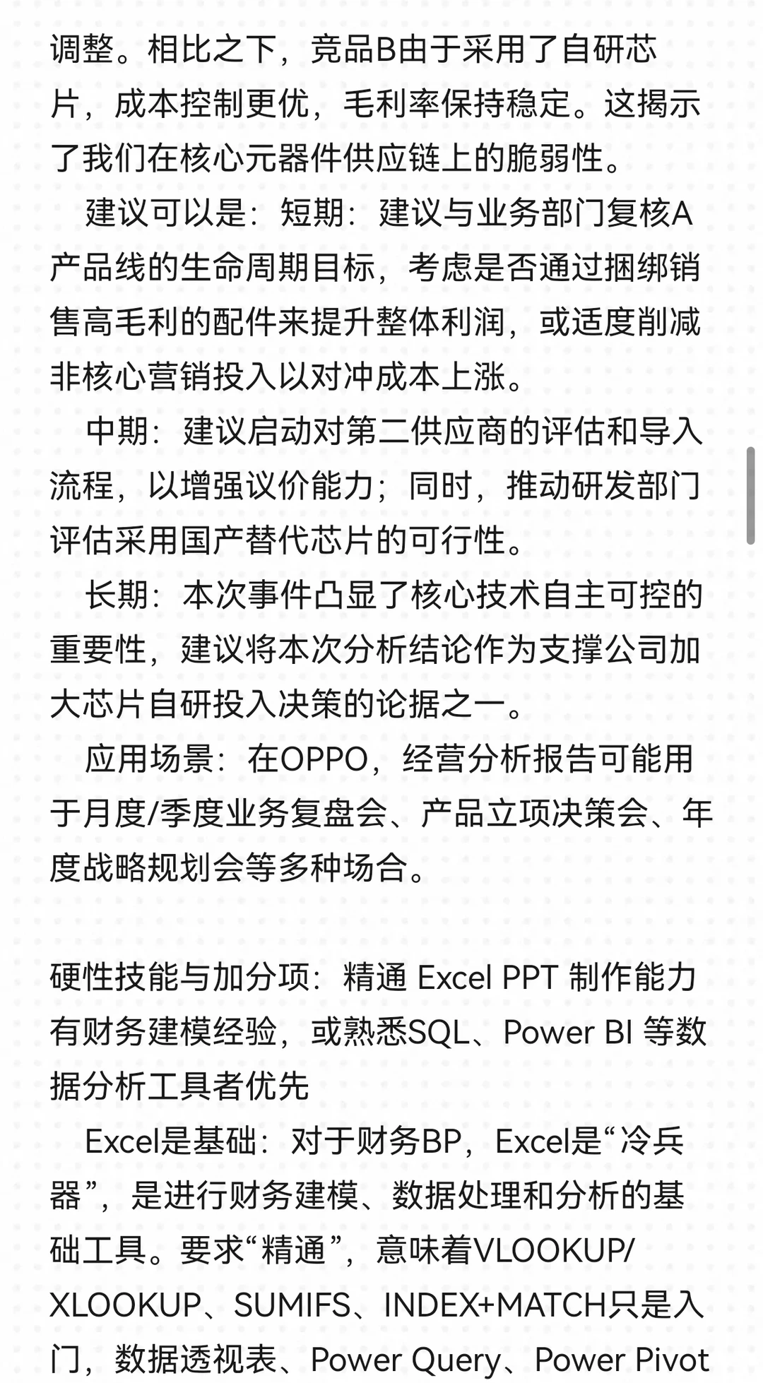 25届会计专升本—秋招OPPO财务BP(上)