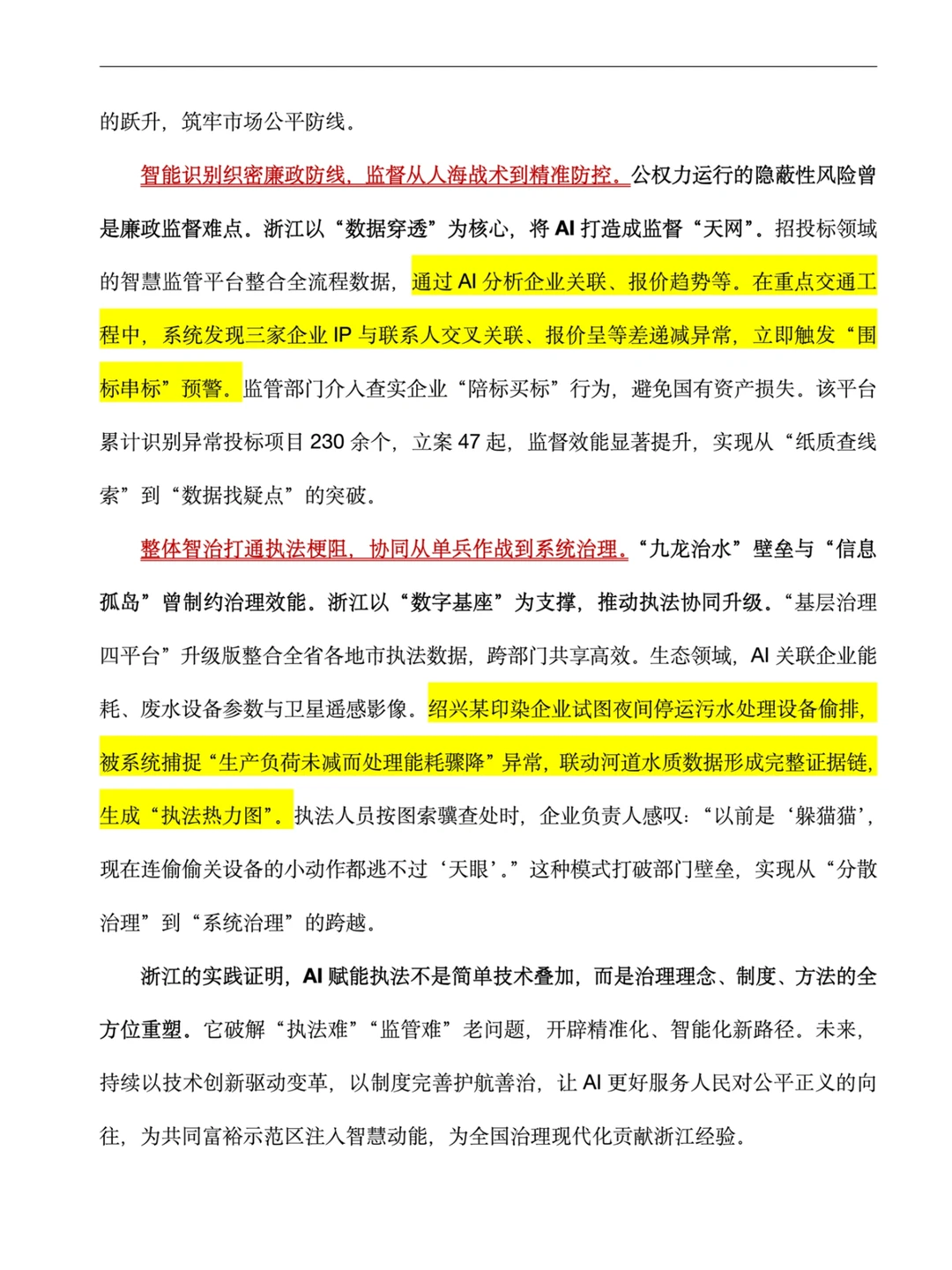 数智治理?我发现这个话题很火,大概率考!