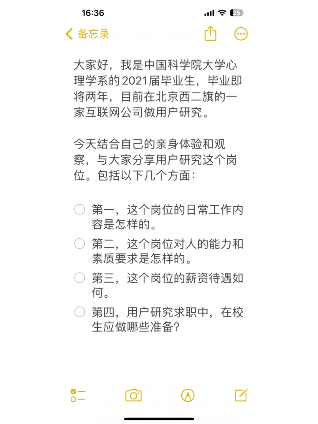 互联网用户研究大揭秘