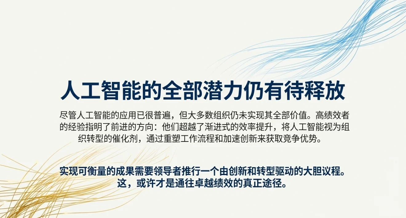 快速解读:麦肯锡报告2025年AI现状