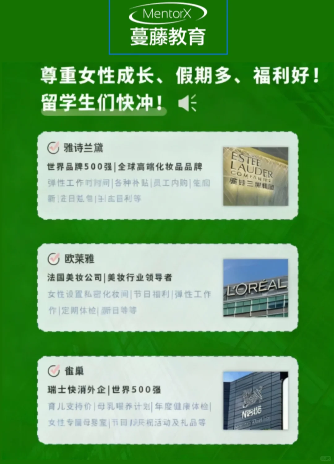 所有留子女生!这些宝藏企业大胆冲?