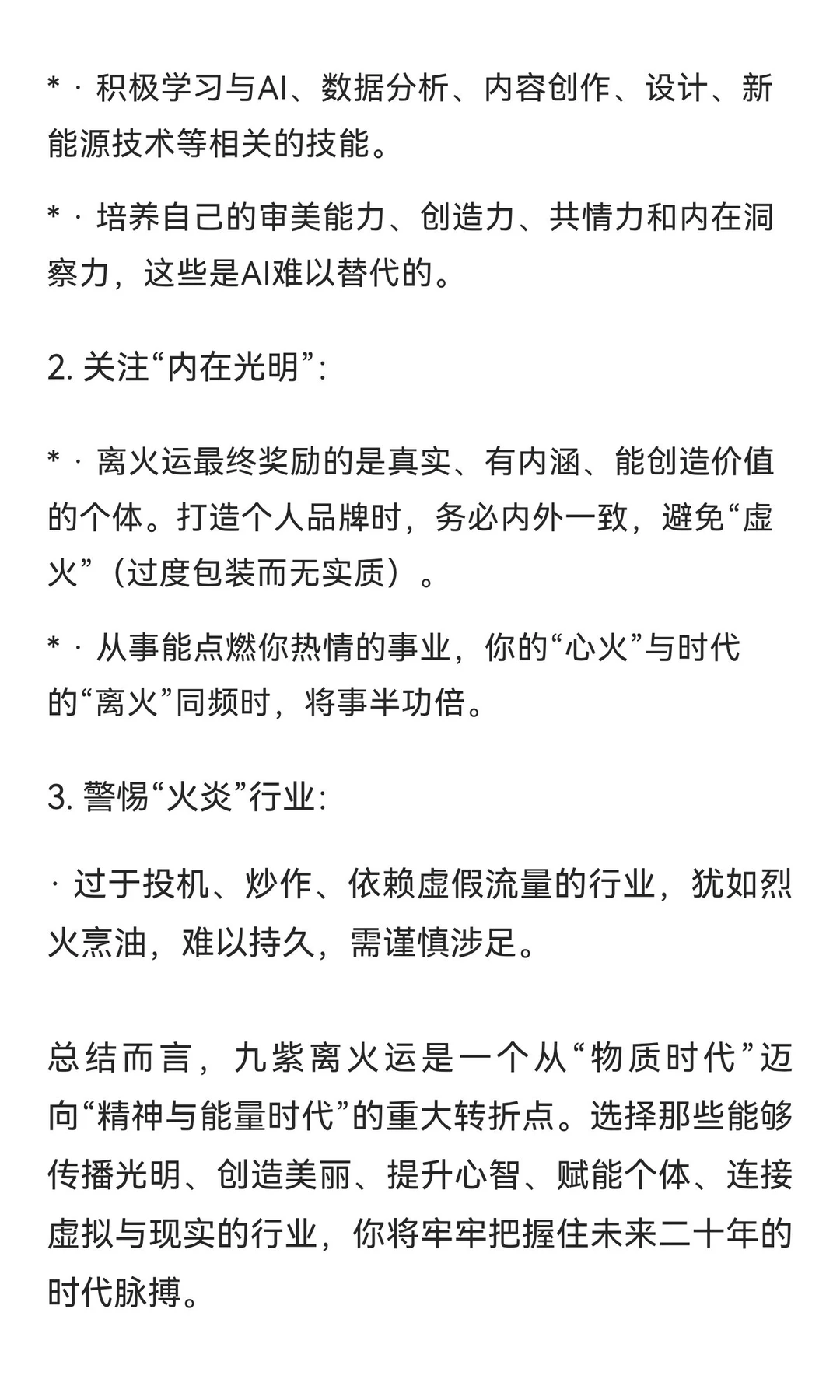 九紫离火运—行业趋势