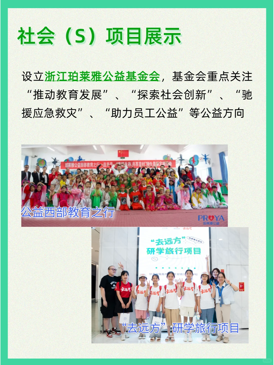 ESG案例|2023年珀莱雅ESG报告拆解
