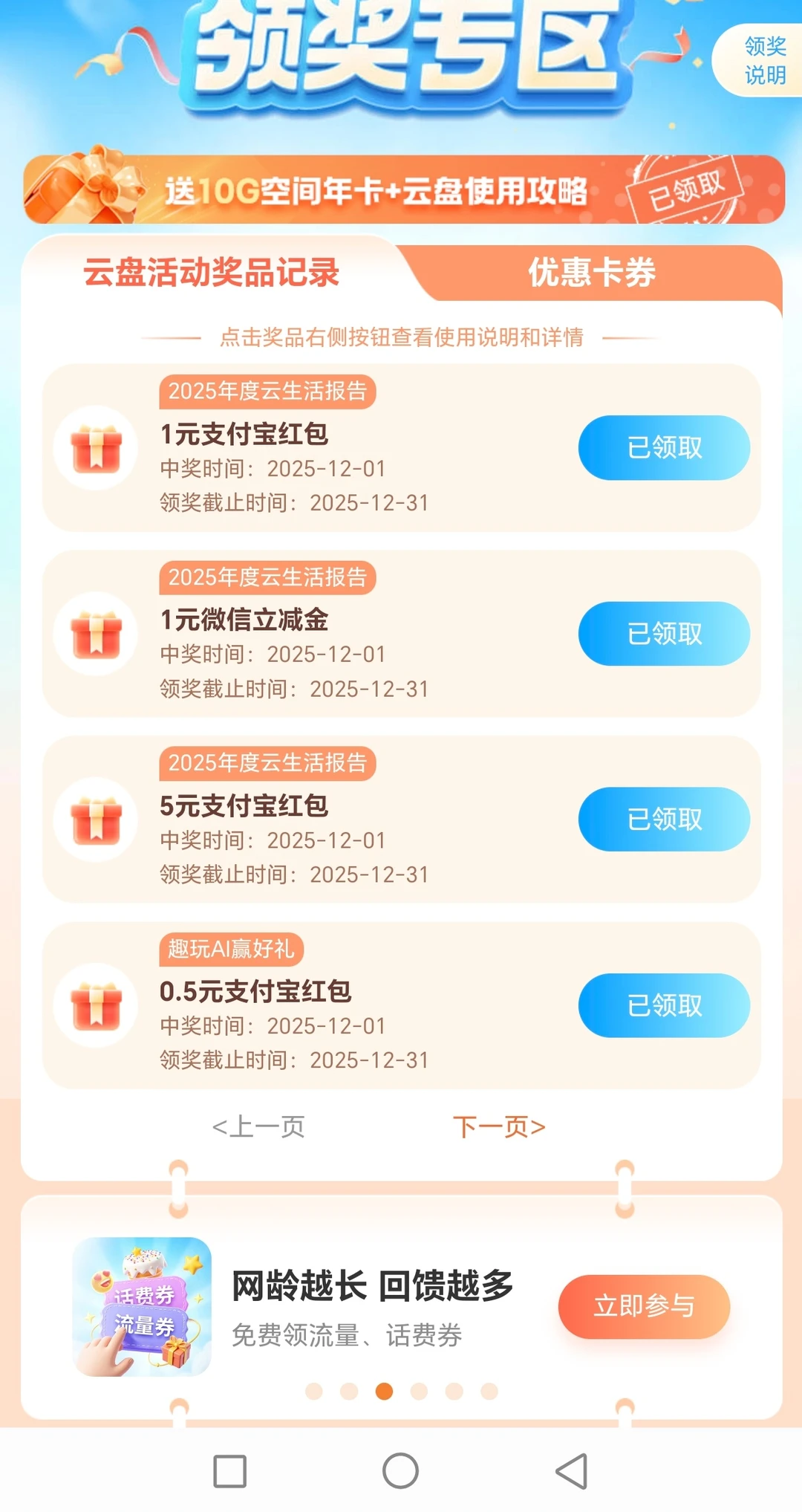 中国移动云盘2025年报告查看抽奖立减金