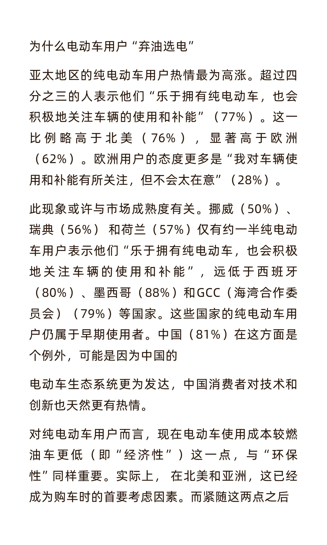 2025年智能电动车补能生态体系指数