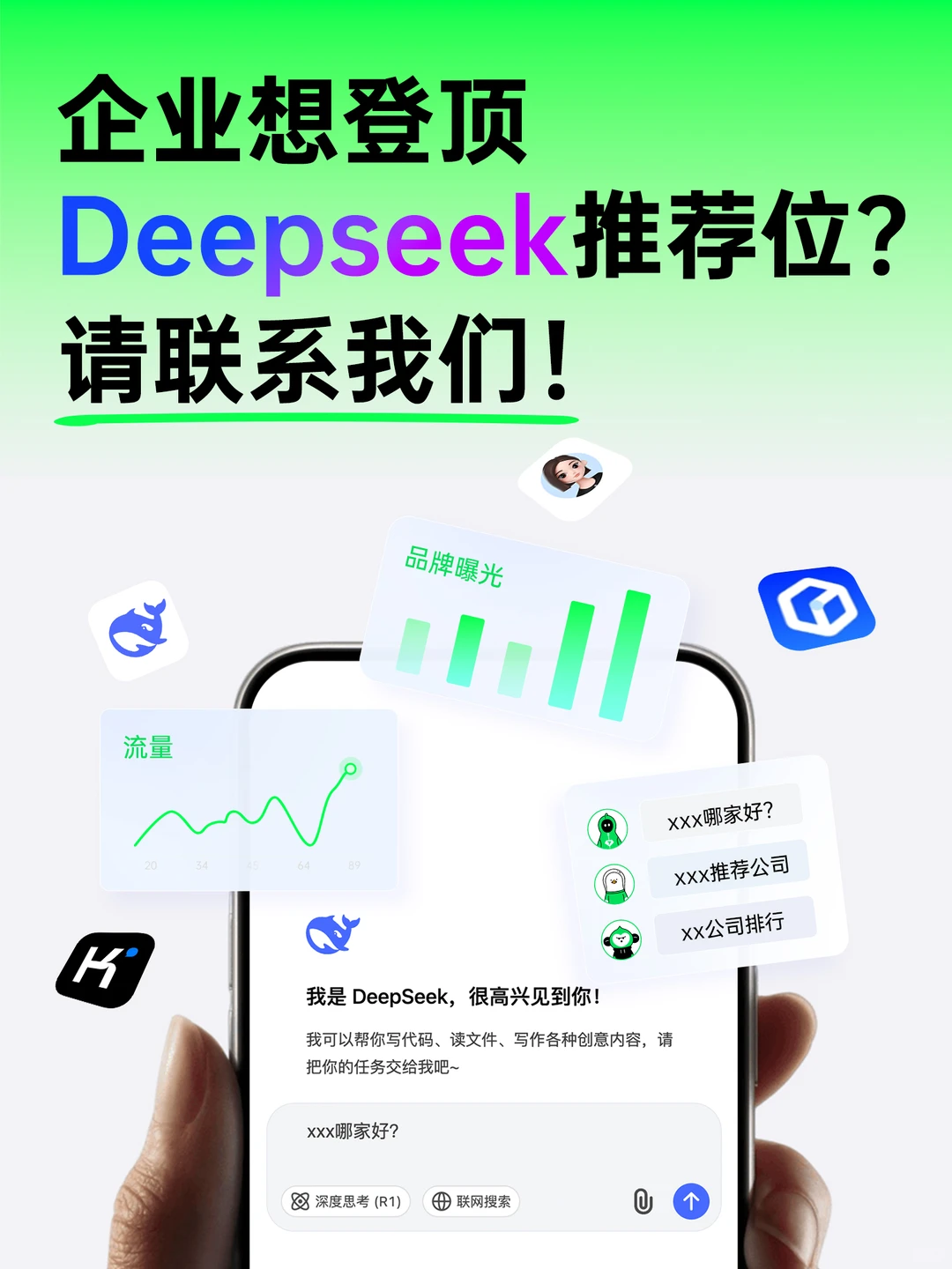 企业想登顶AI搜索推荐位?请联系我们!