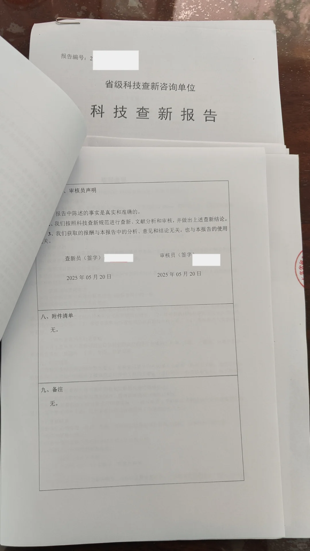 科技大赛查新报告速成指南小白也能轻松搞定