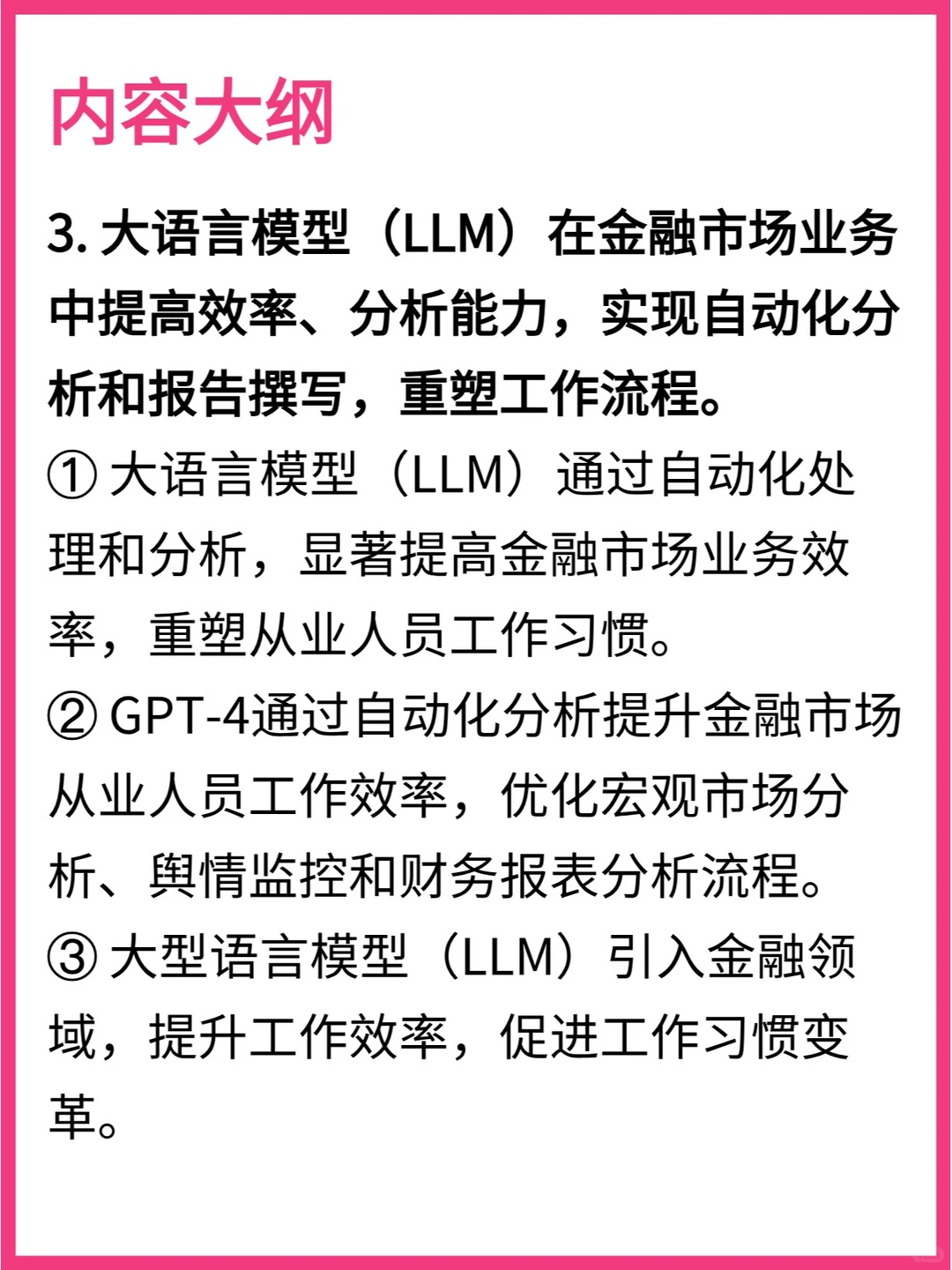 大语言模型将重塑金融市场的工作方式