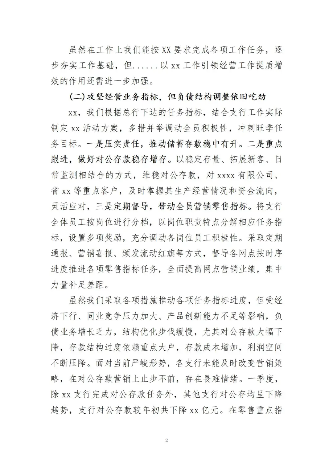 季度经营总结