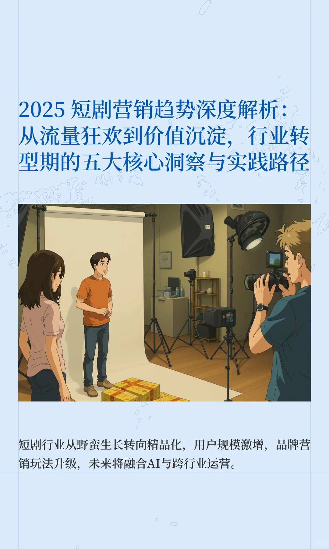 用户研究 | 从流量狂欢到价值沉淀