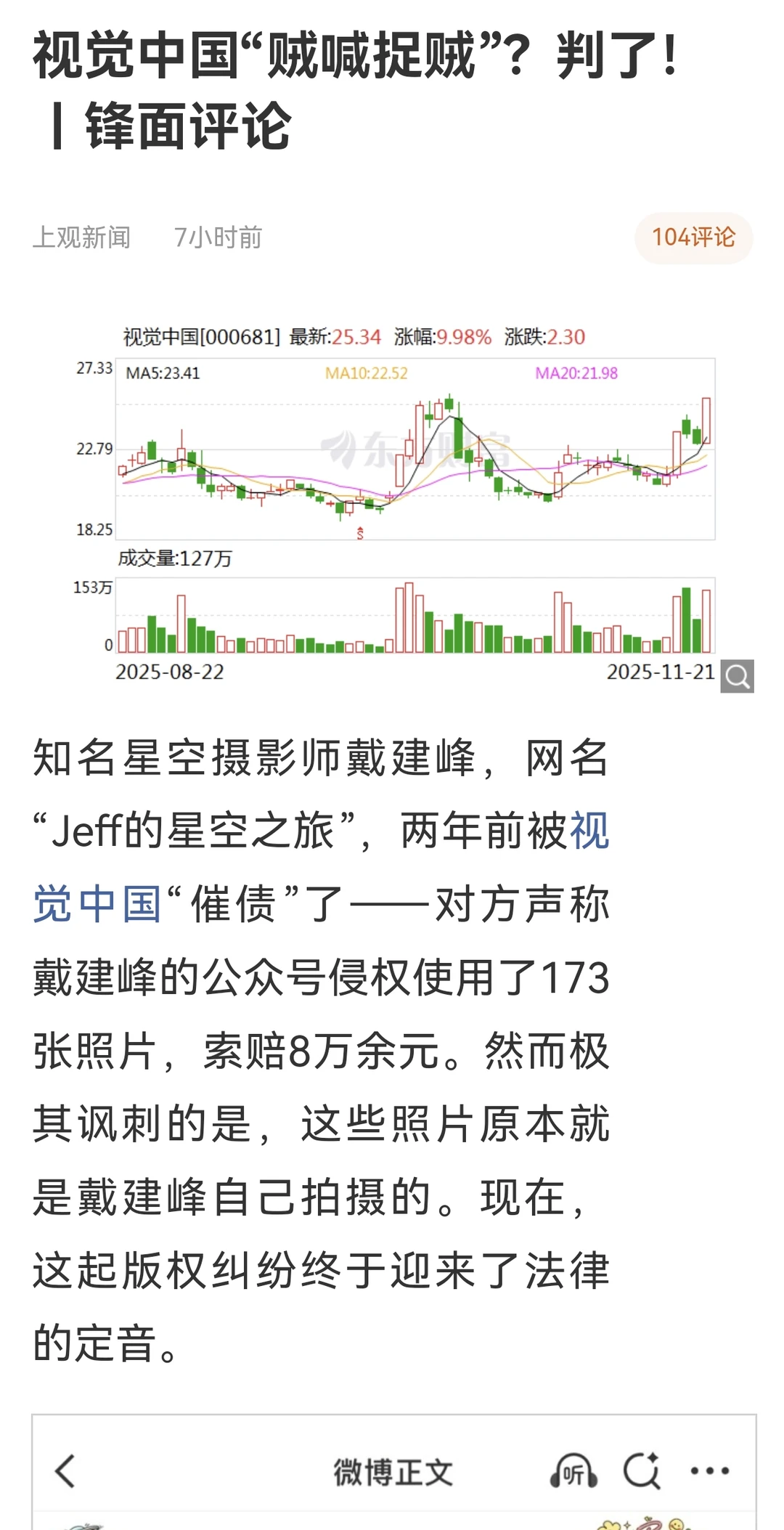 摄影师们赶紧到视觉中国查查自己的作品