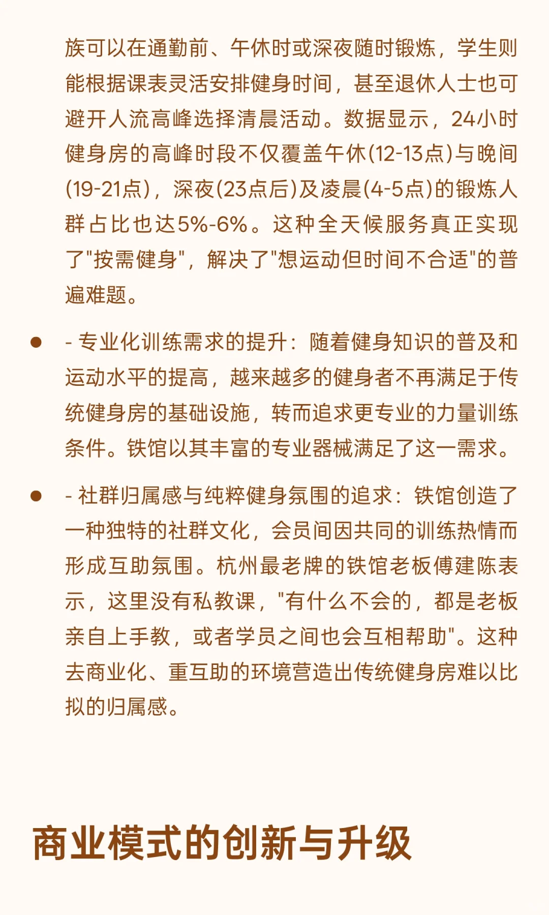 25年健身新风潮：铁馆与24小时健身房为何成