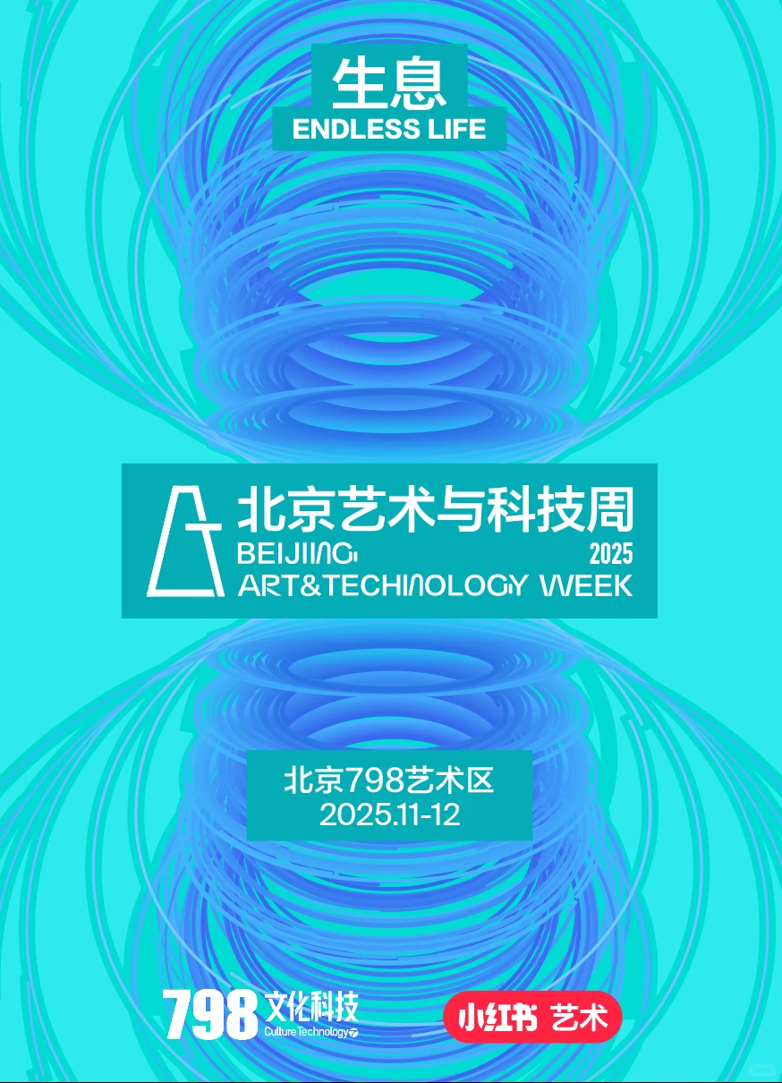 这个冬天最「燃」的艺术与科技现场要来了!