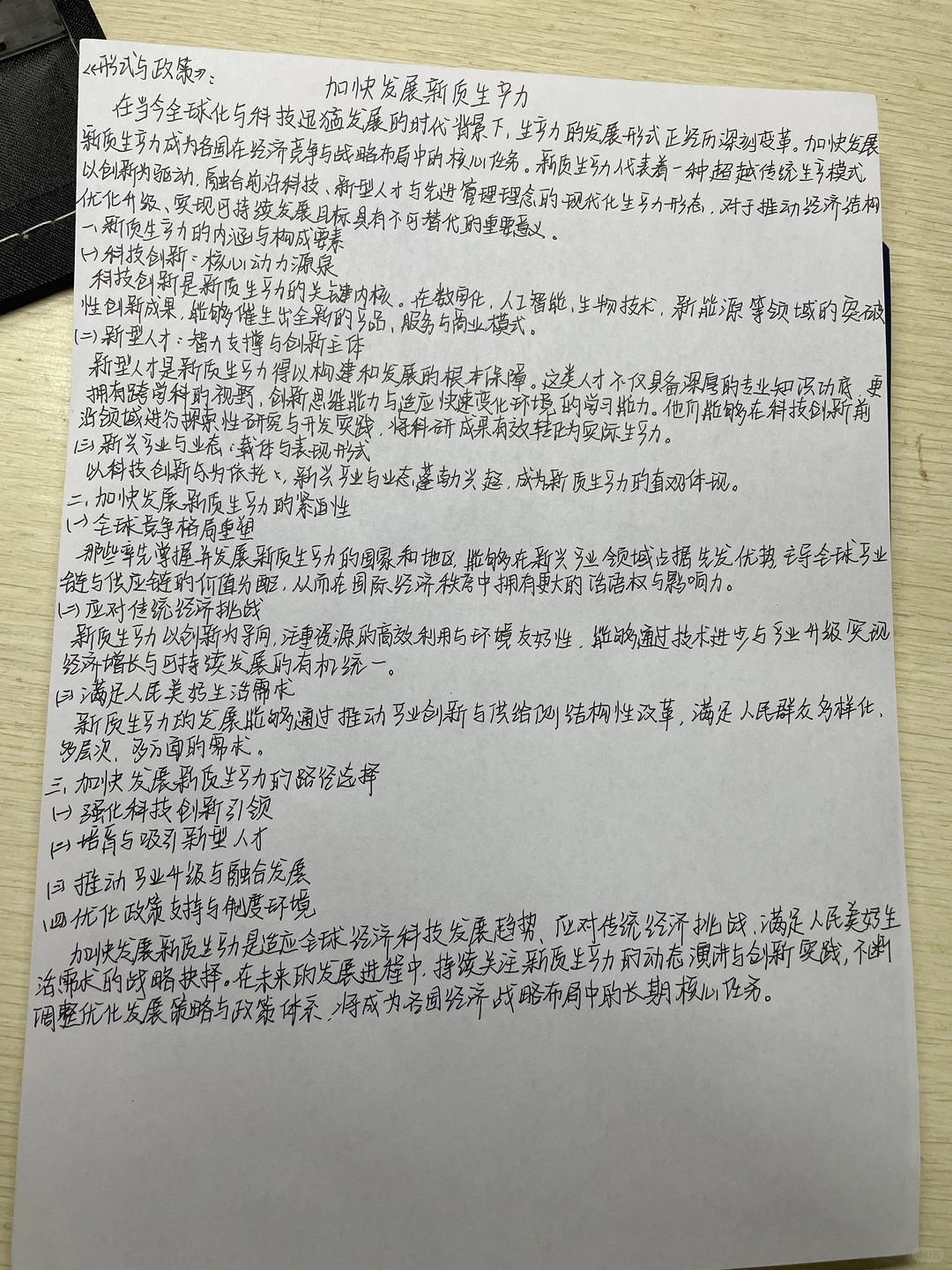 《形式与政策》大学生1000字论文