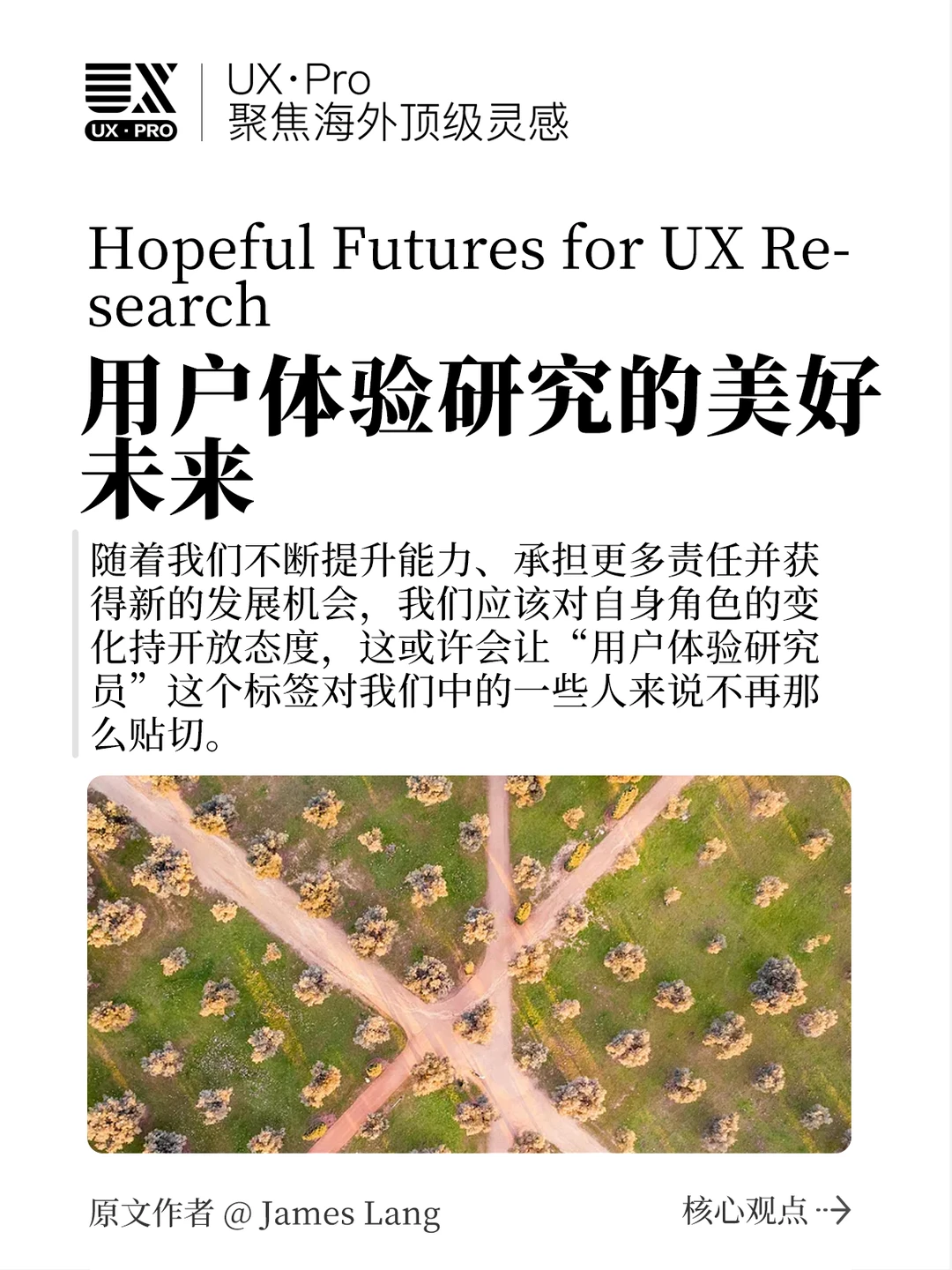 UX 研究者的未来：升级与转型