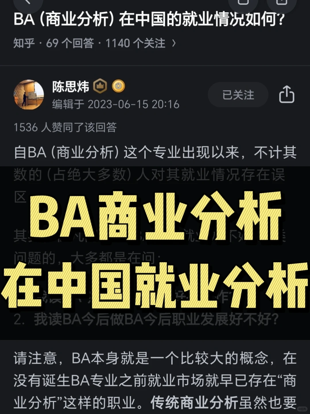商业分析在中国就业市场分析?
