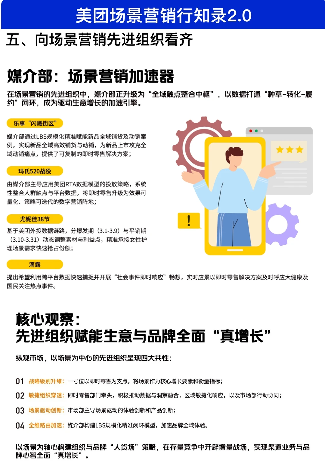 为什么大厂都在卷外卖？答案在场景营销里