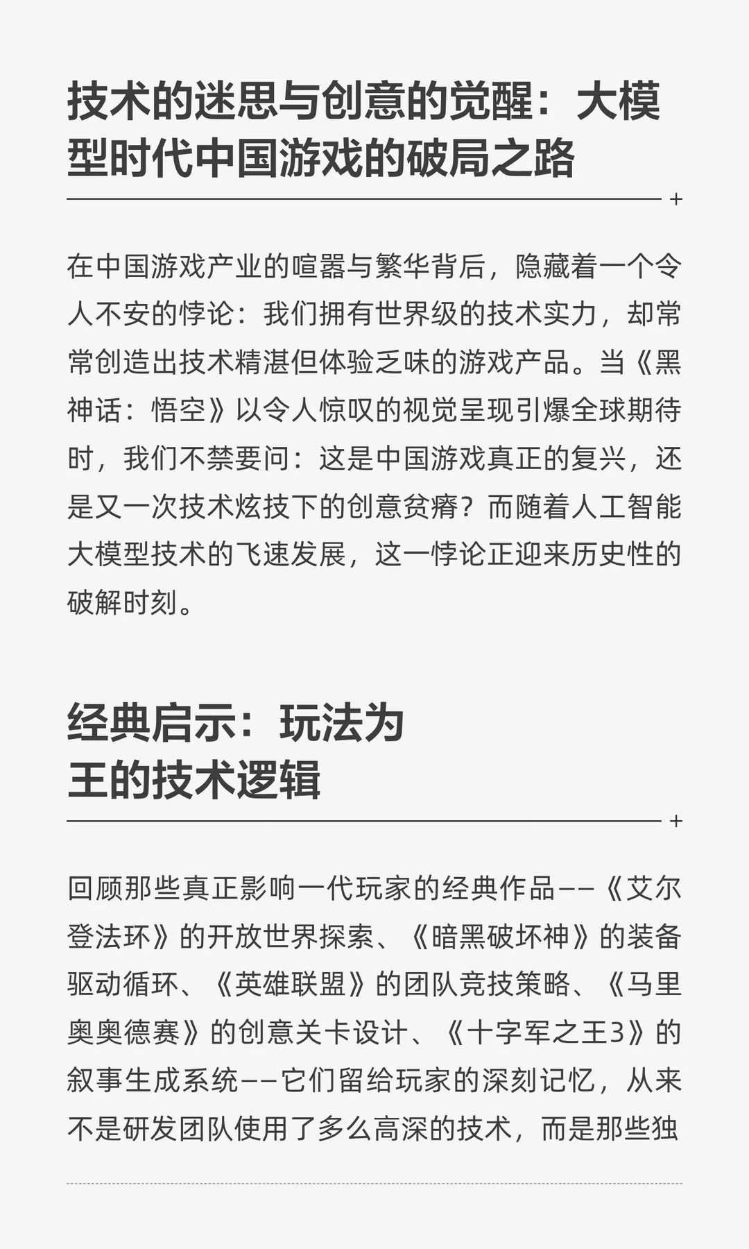 游戏行业不该再卷“技术”了，最该卷的其实