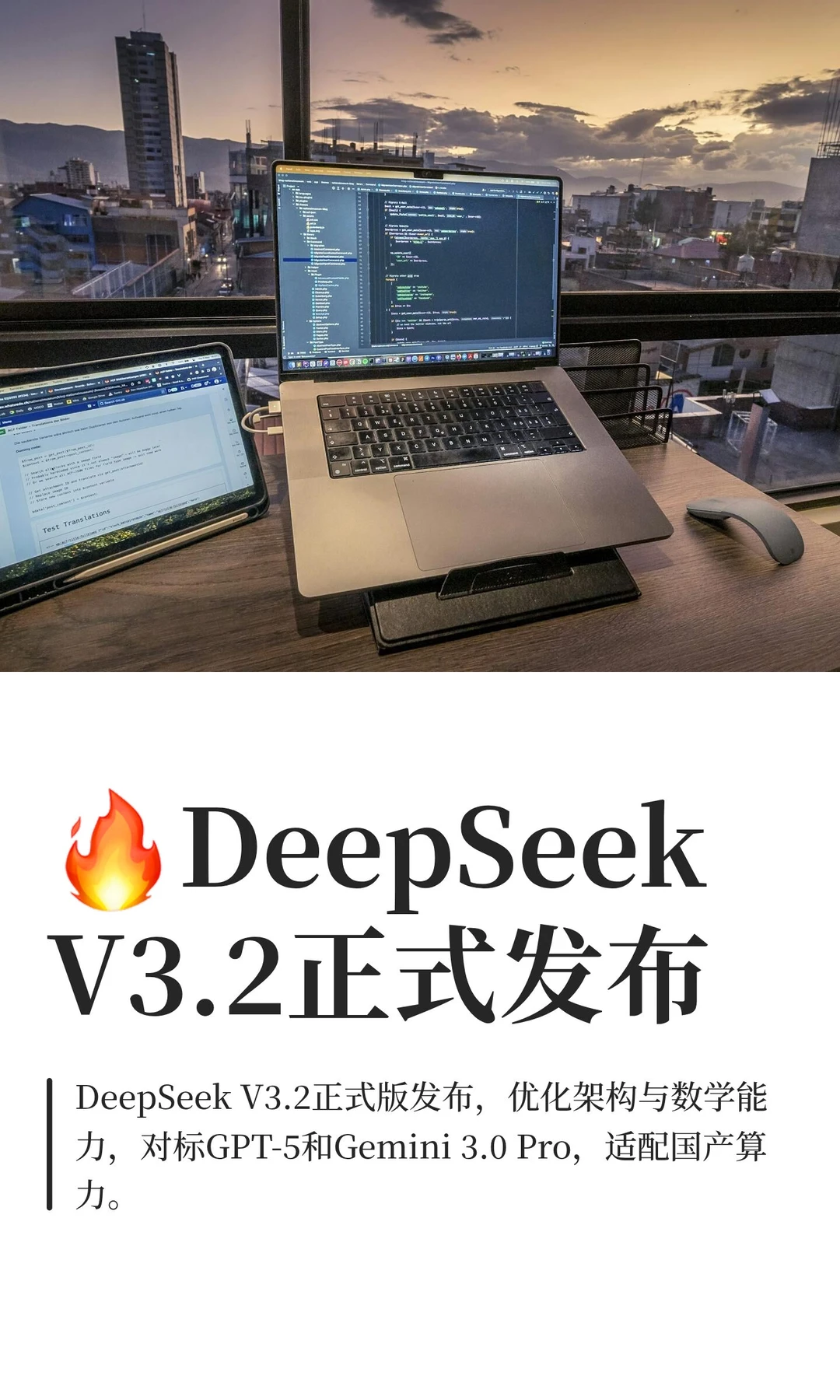 ?DeepSeekV3.2正式发布